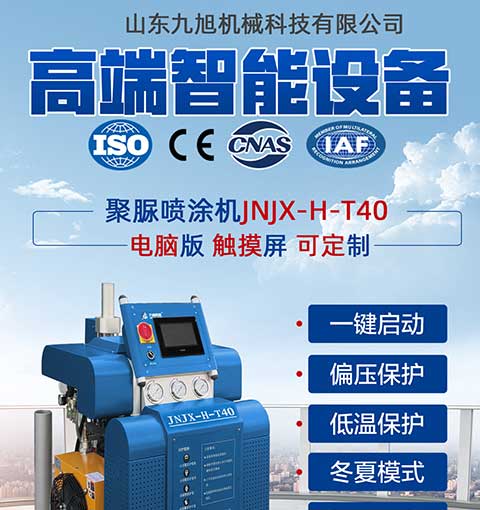 JNJX-H-T40 PLC 聚脲噴涂設備 -1